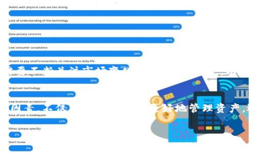 biao ti/biao ti：以太坊钱包提币手续费解析：你知道多少？/biao ti

guan jianci/guan jianci：以太坊,提币手续费,加密货币

引言：加密货币世界的手续费迷雾
在如今的加密货币市场，越来越多的人开始了解和使用以太坊（Ethereum），这不仅是因为它在技术上的突破，更是因为它作为一种数字资产改变了我们对货币的认知。然而，提币手续费这个话题却常常让新手们感到困惑：到底以太坊的提币手续费是多少？如何计算？影响因素又有哪些？让我们一起揭开这层迷雾！

一、以太坊提币手续费的基本概念
提币手续费，简单而言，就是用户在将以太币（ETH）从钱包转出时，需要支付给网络的费用。这笔费用是如何产生的呢？在以太坊网络中，所有交易都需要通过矿工进行验证，他们会优先处理那些支付了更高手续费的交易。这就意味着，手续费不仅是为了确保交易顺利进行，更是在一定程度上影响了交易的速度。

二、以太坊的手续费计算方式
以太坊的手续费一般以“Gas”计量。Gas是用于衡量执行交易或智能合约所需计算量的单位。每当我们执行一笔交易，比如提币，都需要消耗一定量的Gas，而每个Gas都有其价格。

在以太坊网络中，Gas的价格是浮动的，通常以Gwei为单位（1 Gwei = 0.000000001 ETH）。手续费的计算公式为：

手续费（ETH） = Gas使用量 × Gas价格（Gwei） ÷ 10^9

例如，如果你的一次提币交易消耗了21,000 Gas，当前Gas价格为100 Gwei，那么手续费计算如下：

手续费 = 21,000 × 100 ÷ 10^9 = 0.000021 ETH

三、影响提币手续费的因素
提币手续费并不是固定的，它受到多种因素的影响：

h41. 网络拥堵/h4
网络拥堵是影响手续费的主要因素之一。当网络中交易量剧增时，矿工可能会选择优先处理那些手续费更高的交易。这时，你的提币手续费若设置过低，可能会导致交易延迟甚至失败。多么令人沮丧啊！

h42. Gas使用量/h4
不同类型的交易对Gas的需求不同，简单的资产转移只需21,000 Gas，而复杂的智能合约执行可能需要更高的Gas量。因此，提币时如果涉及到多重操作或智能合约，那么Gas使用量会明显增加，相应地，手续费也会随之提高。

h43. Gas价格波动/h4
如前所述，Gas价格的波动直接影响到手续费。如果你选择在网络高峰期（例如币圈大事件或市场波动时期）进行提币，手续费可能会大幅增加。反之，在网络较为空闲的时段，手续费会明显降低。智慧的用户往往会选择在网络流量较低时进行交易，以降低成本！

四、如何合理设置提币手续费
合理设置提币手续费对于保护自己的利益至关重要。以下是一些实用建议：

h41. 了解当前Gas价格/h4
在进行提币之前，可以访问一些实时监测Gas价格的网站，比如Etherscan，了解当前网络的手续费情况，选择合适的时间进行操作。

h42. 设置合理的Gas使用量/h4
可以参考钱包或者交易所的建议Gas使用量，确保交易能够顺利完成而又不过于浪费。同时，注意选择合适的Gas价格，过低会导致交易被延迟，而过高则会增加不必要的费用！

h43. 学会灵活调整/h4
根据市场情况和个人需求灵活调整提币手续费，必要时可以设置“快速”或“标准”交易，以快速确认交易或节省费用！

五、以太坊提币手续费的趋势
近年来，随着区块链应用的发展，以太坊的日常交易量逐渐增加，而其手续费的波动性也随之加大。这使得手续费的结构逐渐复杂，用户需要不断关注市场变化。值得一提的是，以太坊 2.0 的到来也许会对手续费有所影响，通过权益证明机制降低验证成本，但具体效果仍需观察！

总结：理性对待以太坊提币手续费的必要性
在以太坊的繁荣发展中，提币手续费只是其中一部分，但它却直接影响到用户体验和资金安全。了解提币手续费的概念、计算方式及影响因素，不仅能够帮助用户更好地管理资产，还能够在实际操作中减少不必要的损失。希望每一位以太坊用户都能在这个充满机会的市场中，合理设置成本，安全、高效地进行交易！

当你准备提币时，请记得手续费，让每一笔交易都兴奋而不负累赘，多么令人期待的未来啊！