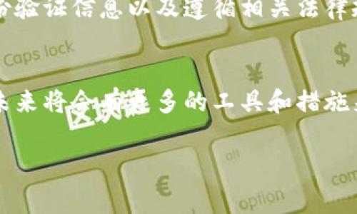 比特币钱包冻结怎么解冻：解决方案与注意事项

比特币, 钱包冻结, 解冻方法/guanjianci

一、什么是比特币钱包冻结？
比特币钱包冻结是指用户在使用比特币钱包时，由于各种原因，钱包无法正常运行，用户无法进行交易、转账或访问其资产。这种情况可能会导致用户感到无助和焦虑，特别是当他们的资产被锁定时。钱包冻结的原因多种多样，包括安全问题、系统故障、网络攻击或法律问题等。

二、比特币钱包冻结的常见原因
要想成功解冻比特币钱包，首先需要了解冻结的原因。以下是一些常见的原因：
ul
    listrong安全问题：/strong如果钱包检测到异常活动，可能会出于安全考虑冻结用户账户。/li
    listrong错误的操作：/strong过于频繁地进行交易或输入错误的密码可能导致钱包临时冻结。/li
    listrong服务提供商的政策：/strong某些交易所或钱包服务会因其合规性和监管要求，对账户进行冻结。/li
    listrong网络问题：/strong有时网络的阻塞或延迟也可能导致钱包操作失败，从而出现冻结情况。/li
/ul

三、如何解冻比特币钱包？
那么，当遭遇比特币钱包冻结时，用户该如何解冻呢？以下是详细的步骤：

h41. 查阅冻结通知/h4
许多钱包服务在冻结钱包时会发出通知，告知用户被冻结的原因。在收到通知后，请仔细阅读，并确认要求的措施。

h42. 联系客服支持/h4
大多数比特币钱包都有专业的客服团队。当你遭遇钱包冻结的问题时，第一时间要做的就是联系他们，说明情况和提供所需的资料。他们会根据具体情况给予相应的反馈和指导。

h43. 提供必要的身份验证信息/h4
为了维护用户的安全，钱包服务通常需要用户提供身份验证信息。可能需要上传身份证明文件，如护照或驾驶证。务必确保提供的信息真实、清晰，以便他们能迅速处理你的请求！

h44. 解决潜在问题/h4
针对被冻结的原因，用户需要自行解决可能的误解或问题。例如，如果是因为交易次数过于频繁导致的冻结，建议暂时停止交易，等待一段时间再尝试。检查自己的账户，确保没有异常交易记录。如果有异常，及时报告给客服并进行处理。

h45. 遵循法律规定/h4
如果你的钱包被冻结是因为违法或可疑活动，建议寻求法律咨询。了解当地的相关法律及规定，确保你的操作不再偏离合规轨道。

四、如何预防比特币钱包冻结？
解冻钱包的过程可能会让人感到烦躁和不安，因此，最好是在事前进行预防。您可以考虑以下几个策略：

h41. 选择可靠的钱包服务/h4
在使用比特币钱包时，谨慎选择服务提供商至关重要。尽量选择那些信誉良好的，拥有良好用户评价和安全保障的公司！

h42. 定期检查账户活动/h4
定期审查账户的交易活动和安全性。如果发现任何异常，尽快采取行动，联系服务商。保持警惕可以确保资产安全。

h43. 设定复杂的密码/h4
使用复杂且独特的密码可以有效防止黑客攻击。定期更换密码，并避免将其与其他账户共享，以提高安全性。

h44. 启用双重身份验证/h4
双重身份验证可以提供额外的安全层次，即便密码泄露，也能保护你的账户不被恶意访问！确保启用这个功能！

五、总结
总的来说，比特币钱包被冻结并不是罕见的现象，但处理得当可以有效解冻并恢复对资产的访问。了解冻结原因、与客户支持保持沟通、提供必要的身份验证信息以及遵循相关法律规定是解决问题的重要步骤。通过合理的预防措施，我们可以减少类似情况的发生，保障资金安全。记住，保护自己的数字资产是永恒的主题！不容忽视！

六、未来展望
随着数字货币的快速发展，比特币钱包的安全性和应用范围也在不断提高。虽然在一些情况下钱包可能会被冻结，但我们需要相信，随着技术的进步，未来将会有更多的工具和措施来确保用户的资产安全和隐私保护。让我们在这个变革的时代，正确看待数字货币的未来，让比特币成为我们生活中更坚定的伙伴！多么令人振奋啊！

在这场数字货币革命中，勇敢地走出第一步，掌握自己的比特币钱包，才能迎接更光明的投资前景！