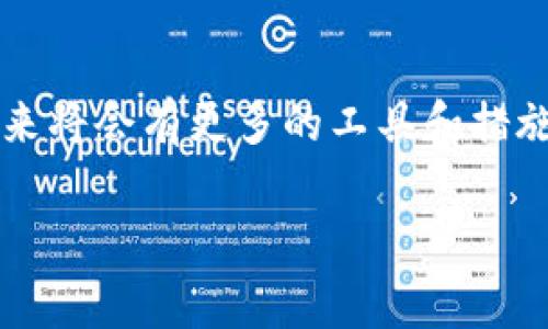 比特币钱包冻结怎么解冻：解决方案与注意事项

比特币, 钱包冻结, 解冻方法/guanjianci

一、什么是比特币钱包冻结？
比特币钱包冻结是指用户在使用比特币钱包时，由于各种原因，钱包无法正常运行，用户无法进行交易、转账或访问其资产。这种情况可能会导致用户感到无助和焦虑，特别是当他们的资产被锁定时。钱包冻结的原因多种多样，包括安全问题、系统故障、网络攻击或法律问题等。

二、比特币钱包冻结的常见原因
要想成功解冻比特币钱包，首先需要了解冻结的原因。以下是一些常见的原因：
ul
    listrong安全问题：/strong如果钱包检测到异常活动，可能会出于安全考虑冻结用户账户。/li
    listrong错误的操作：/strong过于频繁地进行交易或输入错误的密码可能导致钱包临时冻结。/li
    listrong服务提供商的政策：/strong某些交易所或钱包服务会因其合规性和监管要求，对账户进行冻结。/li
    listrong网络问题：/strong有时网络的阻塞或延迟也可能导致钱包操作失败，从而出现冻结情况。/li
/ul

三、如何解冻比特币钱包？
那么，当遭遇比特币钱包冻结时，用户该如何解冻呢？以下是详细的步骤：

h41. 查阅冻结通知/h4
许多钱包服务在冻结钱包时会发出通知，告知用户被冻结的原因。在收到通知后，请仔细阅读，并确认要求的措施。

h42. 联系客服支持/h4
大多数比特币钱包都有专业的客服团队。当你遭遇钱包冻结的问题时，第一时间要做的就是联系他们，说明情况和提供所需的资料。他们会根据具体情况给予相应的反馈和指导。

h43. 提供必要的身份验证信息/h4
为了维护用户的安全，钱包服务通常需要用户提供身份验证信息。可能需要上传身份证明文件，如护照或驾驶证。务必确保提供的信息真实、清晰，以便他们能迅速处理你的请求！

h44. 解决潜在问题/h4
针对被冻结的原因，用户需要自行解决可能的误解或问题。例如，如果是因为交易次数过于频繁导致的冻结，建议暂时停止交易，等待一段时间再尝试。检查自己的账户，确保没有异常交易记录。如果有异常，及时报告给客服并进行处理。

h45. 遵循法律规定/h4
如果你的钱包被冻结是因为违法或可疑活动，建议寻求法律咨询。了解当地的相关法律及规定，确保你的操作不再偏离合规轨道。

四、如何预防比特币钱包冻结？
解冻钱包的过程可能会让人感到烦躁和不安，因此，最好是在事前进行预防。您可以考虑以下几个策略：

h41. 选择可靠的钱包服务/h4
在使用比特币钱包时，谨慎选择服务提供商至关重要。尽量选择那些信誉良好的，拥有良好用户评价和安全保障的公司！

h42. 定期检查账户活动/h4
定期审查账户的交易活动和安全性。如果发现任何异常，尽快采取行动，联系服务商。保持警惕可以确保资产安全。

h43. 设定复杂的密码/h4
使用复杂且独特的密码可以有效防止黑客攻击。定期更换密码，并避免将其与其他账户共享，以提高安全性。

h44. 启用双重身份验证/h4
双重身份验证可以提供额外的安全层次，即便密码泄露，也能保护你的账户不被恶意访问！确保启用这个功能！

五、总结
总的来说，比特币钱包被冻结并不是罕见的现象，但处理得当可以有效解冻并恢复对资产的访问。了解冻结原因、与客户支持保持沟通、提供必要的身份验证信息以及遵循相关法律规定是解决问题的重要步骤。通过合理的预防措施，我们可以减少类似情况的发生，保障资金安全。记住，保护自己的数字资产是永恒的主题！不容忽视！

六、未来展望
随着数字货币的快速发展，比特币钱包的安全性和应用范围也在不断提高。虽然在一些情况下钱包可能会被冻结，但我们需要相信，随着技术的进步，未来将会有更多的工具和措施来确保用户的资产安全和隐私保护。让我们在这个变革的时代，正确看待数字货币的未来，让比特币成为我们生活中更坚定的伙伴！多么令人振奋啊！

在这场数字货币革命中，勇敢地走出第一步，掌握自己的比特币钱包，才能迎接更光明的投资前景！