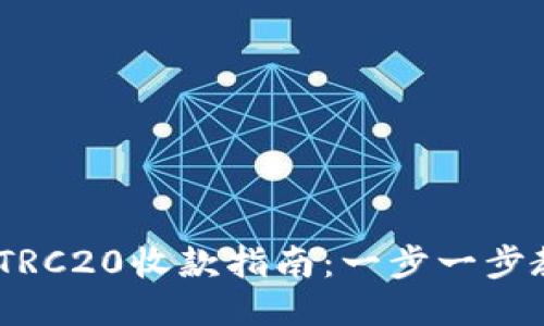 USDT冷钱包TRC20收款指南：一步一步教你安全入门