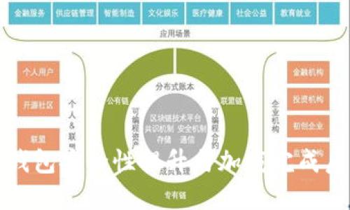 比特币冷钱包安全性提升与加载完成后的重要性