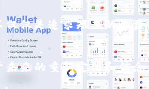 tiaoti比特币钱包wallet.dat文件解密全攻略/tiaoti
比特币, 钱包解密, wallet.dat/guanjianci

引言：数字资产的安全性与挑战
在日益数字化的世界中，比特币作为一种重要的数字资产，吸引了越来越多的投资者和用户。然而，与其他金融资产一样，比特币的安全性也是一个必须认真对待的问题。很多人可能会面临这样的情况：忘记了比特币钱包的密码，导致无法访问钱包中的资产。尤其是wallet.dat文件，它是比特币核心钱包中的重要数据文件，存储了用户的私钥和账户信息。一旦失去访问权限，将会意味着数以万美元计的资产将无疾而终！

什么是wallet.dat文件？
wallet.dat是比特币核心客户端用于存储钱包信息的重要文件。这个文件包含所有关键的数据，包括用户的私钥、地址以及历史交易记录等。不同于纸质钱包或硬件钱包，wallet.dat文件通常存储在用户的计算机或移动设备中，如果不小心被删除或损坏，用户将会面临巨大的损失。

解密wallet.dat文件的重要性
当用户忘记wallet.dat文件的密码时，解密该文件便成为了重获资产的希望。比特币钱包解密的过程，虽然技术上具有挑战性，但如果掌握了合适的方法和工具，成功的机率还是存在的。想象一下，经过重重难关，最终迎来那一天，能够重新操作数十万比特币，这种成就感和喜悦是无与伦比的，多么令人振奋啊！

准备工作：确保安全与备份
在动手解密之前，第一步是确保数据的安全性和做好备份。建议用户首先将wallet.dat文件复制到一个安全的地方，比如外部硬盘或者云存储，确保在解密过程中不会因操作不当导致文件丢失。同时，确认相关软件和工具的安全性，避免因下载恶意软件而造成更大的损失。

解密方法一：使用比特币核心客户端
如果你还记得密码的某些部分，使用比特币核心官方客户端的“unlock”功能可能是一个不错的选择。通过这一方式，你可以逐步尝试密码直至成功解锁。
具体步骤如下：
ol
    li确保比特币核心软件已安装并更新到最新版本。/li
    li将wallet.dat文件放置于比特币核心默认的钱包目录下。/li
    li启动比特币核心客户端，等待同步。/li
    li使用“debug”控制台尝试解锁：输入命令codewalletpassphrase 