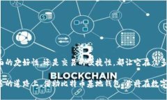    比特币基地钱包：数字