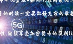 在使用IM钱包（或任何加密