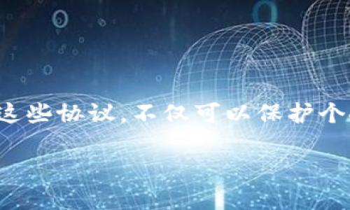 比特币钱包协议：安全存储与便捷交易的最佳选择

比特币, 钱包协议, 加密货币/guanjianci

引言：数字货币时代的到来
在这个数字化迅速发展的时代，随着比特币等加密货币的崛起，越来越多的人开始了解并参与到这个新兴的金融领域中。比特币，让电子支付变得前所未有的便利，但与此同时，如何安全地存储比特币也成为了每个投资者必须面对的重要问题。这里就不得不提到比特币钱包协议，它是连接用户与比特币世界的桥梁，确保了交易的安全性与可靠性。

比特币钱包的基本概念
我们首先需要明白，比特币钱包并不是真正意义上的“钱包”。在物理世界里，钱包是用来存放钞票和硬币的地方，而比特币钱包是一种软件工具，允许用户以数字形式管理他们的比特币资产。它们存储用户的公钥和私钥，用于执行交易和保护用户的比特币。简而言之，比特币钱包是一个让你能够管理和交易比特币的数字空间。

比特币钱包的类型
比特币钱包可以分为多种类型，每种类型都有其独特的特点和适用场景。以下是几种常见的比特币钱包类型：

ul
    listrong热钱包：/strong热钱包是连接到互联网的钱包，通常用于日常交易。用户可以轻松地发送和接收比特币，但它们的安全性较差，容易受到网络攻击。/li
    listrong冷钱包：/strong冷钱包是离线存储比特币的一种方式，安全性高，适合长期保存比特币。常见的冷钱包包括纸钱包和硬件钱包。纸钱包是将私钥打印下来，而硬件钱包则是用专门的设备存储密钥。/li
    listrong移动钱包：/strong移动钱包是一种便捷的热钱包应用，用户可以在手机上随时随地管理他们的比特币。这种钱包便于小额支付，但同样存在一定的安全风险。/li
    listrong桌面钱包：/strong桌面钱包是安装在个人电脑上的软件，提供了良好的安全性，但需要用户时刻保持电脑的安全。/li
    listrong网页钱包：/strong网页钱包是通过浏览器访问的比特币钱包，用户无需下载软件，即可快速管理资产，但因为托管于第三方，安全性较低。/li
/ul

比特币钱包协议的重要性
比特币钱包协议在比特币的运作中起到了至关重要的作用。它主要负责以下几个方面：

ul
    listrong交易的安全性：/strong通过使用加密技术，钱包协议确保交易信息的安全传输，防止非法访问和篡改。试想，如果你的交易数据轻易被黑客获取，那将会造成多么严重的后果！/li
    listrong用户的匿名性：/strong比特币允许用户在相对匿名的情况下进行交易，钱包协议在此过程中保障用户身份的隐私，使得个人信息不被泄露。/li
    listrong交易的透明性：/strong所有的比特币交易记录都被记录在区块链上，任何人都可以查询。这种透明性让交易信任成为可能，增强了用户对比特币的信心。/li
/ul

如何选择合适的比特币钱包
选择一个适合自己的比特币钱包至关重要。用户需要根据自身的需求及使用场景，综合考虑钱包的安全性、易用性和存储方式。下面是一些建议：

ul
    li对于频繁交易的用户，热钱包或移动钱包可能是最合适的选择，它们使用方便，操作快捷！/li
    li如果你打算长期持有比特币，冷钱包如硬件钱包会是更好的选择，虽然使用上略显繁琐，但安全性无疑更高。/li
    li在选择网页钱包时，一定要选择知名度高、评价好的平台，以确保自己的资产安全。/li
/ul

比特币钱包的设置与使用
设置比特币钱包并不复杂，以下是一般步骤：

ol
    li选择钱包：根据以上提到的不同类型，选择最适合你的比特币钱包。/li
    li下载并安装：如果是热钱包或桌面钱包，按照官网上的指示下载并安装；如果是网页钱包，只需注册账户。/li
    li备份钱包：确保将私钥或者助记词妥善保管，一旦丢失，可能会导致资产无法恢复！/li
    li充值比特币：通过其他交易所或平台将比特币转入你的钱包。/li
    li进行交易：使用钱包进行发送或接收比特币，享受数字货币带来的便捷体验！/li
/ol

比特币钱包的安全措施
安全性是比特币钱包最重要的考量。为了保护你的数字资产，以下是一些推荐的安全措施：

ul
    listrong双重认证：/strong为你的钱包设置双重认证，即使有人获得了你的密码，也难以轻易获取你的资产。/li
    listrong定期更新：/strong保持钱包软件更新，及时修补漏洞，以避免不必要的安全隐患。/li
    listrong强密码：/strong设置强而复杂的密码，避免使用容易猜测的生日或常见词汇。/li
    listrong备份与恢复：/strong定期备份你的钱包，确保在意外情况下能够快速恢复。/li
/ul

总结：不断发展的加密时代
随着比特币等加密货币的发展，相应的技术和协议也在不断演进。比特币钱包协议作为其中的重要组成部分，保障了数字货币生态的安全与稳定。理解并合理运用这些协议，不仅可以保护个人资产安全，还能提升交易的便利性。面对这个变化万千的金融科技时代，我们需要保持敏锐的嗅觉与谨慎的态度，以确保在这场数字货币的浪潮中立于不败之地！

走在时代的前沿，抓住每一个机会，如何精彩地迎接未来，正是你我共同的挑战与使命！