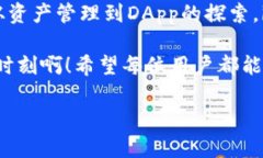    如何下载并使用imToken钱