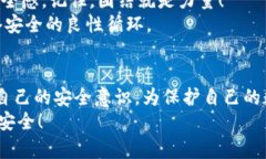   如何应对imtoken钱包被黑