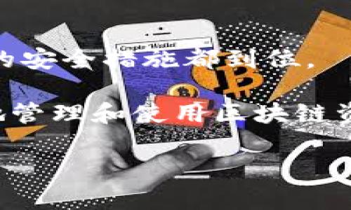 ImToken 是一个非常受欢迎的数字资产钱包，用户可以在单个应用中管理多个钱包。实际上，ImToken 并没有对用户可以创建的钱包数量设置明确的上限。用户可以根据个人需求创建多个钱包，每个钱包可以用于存储不同的加密货币或管理不同的资产。

不过，建议用户在创建多个钱包时，注意以下几点：

1. **管理方便性**：虽然可以创建多个钱包，但过多的钱包可能会导致管理困难。建议根据实际需求合理创建钱包。

2. **安全性**：每个钱包都有其私钥和助记词，用户应妥善保管，避免丢失或被盗。创建多个钱包时，需确保每个钱包的安全措施都到位。

3. **功能多样性**：ImToken 支持多种主流币种，用户可以在不同的钱包中存储不同类型的资产，这样有利于更好地管理和使用区块链资产。

总的来说，ImToken 为用户提供了灵活的数字资产管理方案，用户可以根据自己的需求自由创建和管理钱包。