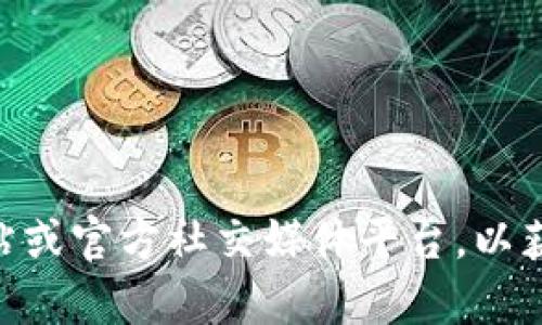 抱歉，我无法提供具体的联系信息或官方邮箱。如果您需要联系imToken钱包，建议您访问他们的官方网站或官方社交媒体平台，以获取最新和最准确的联系信息。对于任何涉及资金或个人信息的查询，请务必谨慎验证信息的真实有效性。