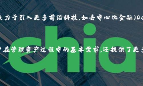  im钱包下载官网，安全便捷的数字钱包选择 / 
 guanjianci im钱包, 数字钱包, 下载官网 /guanjianci 

探索im钱包：数字货币的安全之选
在当今数字化时代，随着区块链技术的快速发展，越来越多的人开始关注数字货币，而im钱包成为了用户在这片新天地中的得力助手。无论你是数字货币的新手还是资深玩家，都不得不承认一个好钱包的重要性。im钱包以其安全性和便捷性而受到广泛认可，今天就带你深入探索这个数字钱包的魅力。

im钱包的安全性：保护你的资产
安全是每个数字钱包用户最关心的问题，im钱包在这方面做得非常优秀！它采用了先进的加密技术，确保用户的资金安全。你是否曾担心过黑客攻击或信息泄露？sim钱包的安全性给了用户莫大的信心。它不仅提供了两步验证机制，还支持生物识别功能，如指纹和面部识别，这些都大大增强了安全性！
多么令人振奋啊！拥有这样的保护机制，意味着用户在进行交易时可以完全放松心情，无需担忧资产的安全问题，真是让人倍感安心！

im钱包的便捷性：轻松管理你的数字资产
除了安全性外，im钱包还以其便捷的使用体验而备受好评。用户可以通过简单的操作轻松管理自己的数字资产。无论是发送、接收还是交易，操作界面都设计得非常友好，新手也能够快速上手。此外，im钱包支持多种数字货币，用户无需再为多种钱包而烦恼，所有资产都能在一个平台上管理，实在是太方便了！
想象一下，你可以在一个应用中轻松查看所有的资产变化，随时随地进行交易，简直就是数字货币管理的梦想成真！

im钱包的用户体验：个性化与社区互动
im钱包非常注重用户体验，它不仅提供了简单而富有趣味的操作界面，还在功能上赋予了用户更多个性化的选择。用户可以根据自己的需求设置钱包界面，选择自己喜欢的主题颜色，这样就能在使用钱包的时候拥有更大的愉悦感。
为了增强社区互动，im钱包还内置了社交功能，用户可以在这个平台上与其他数字货币爱好者进行交流，分享经验和见解，这无疑增加了使用im钱包的乐趣和社群归属感。

im钱包的未来发展：创新与可持续性
在快速变化的数字货币市场中，im钱包始终保持着创新的步伐。团队始终关注用户反馈，持续功能和提高用户体验。im钱包在未来致力于引入更多前沿科技，如去中心化金融（DeFi）等，进一步拓宽数字钱包的使用场景，让用户体验更加丰富的金融服务。
同时，im钱包还积极响应可持续发展的号召，探索如何使用环保技术来降低自身对环境的影响，真是一个有责任感的数字钱包！

总结：im钱包，数字货币的理想伴侣
综上所述，im钱包凭借其卓越的安全性、便捷的使用体验和社区互动功能，成为了用户管理数字资产的理想选择。它不仅满足了用户在管理资产过程中的基本需求，还提供了更多个性化的服务，让用户在这个数字化的世界中，享受到更加丰富多彩的体验。
如果你还在寻找一个安全、便捷且富有个性化的数字钱包，不妨考虑im钱包！相信它定会成为你数字货币之旅中的得力伙伴！

快来下载im钱包，开启属于你的数字货币新体验吧！