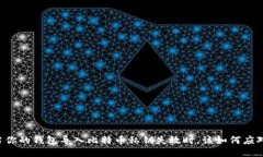 当你的钱包导入比特币私