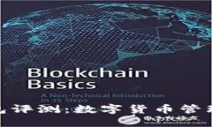 ImToken钱包评测：数字货币