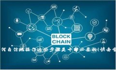 Title: 如何将EOS钱包资金安