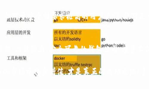   区块链钱包公司的重要性及选择指南 / 
 guanjianci 区块链钱包, 数字货币, 安全存储 /guanjianci 

引言：数字资产的守护者
在如今的数字时代，区块链技术的迅猛发展使得数字货币成为越来越多人的投资选择。而要想安全、便捷地管理这些数字资产，选择一个优秀的区块链钱包公司显得至关重要！想象一下，您的投资，您的财富，一旦丢失或遭遇攻击，那将是多么令人绝望的事情啊！因此，了解区块链钱包公司的优势、功能及注意事项，将帮助您在这个新兴领域中更为安心地前行。

什么是区块链钱包？
在深入探讨区块链钱包公司之前，让我们先来看看什么是区块链钱包。简单来说，区块链钱包是一种存储数字货币的工具，它可以是软件（热钱包）或硬件（冷钱包），甚至是纸质（纸钱包）形式。无论是哪种形式，它们都充当着数字资产的守护者，确保您拥有的加密货币安全无虞。

区块链钱包公司的作用
区块链钱包公司主要提供以下几种服务：
ul
listrong钱包生成和管理：/strong用户可以通过这些公司生成安全的钱包地址，为自己的数字资产提供存储方案。/li
listrong交易功能：/strong提供发送和接收数字货币的功能，使用户能够方便地进行交易。/li
listrong安全保障：/strong许多公司为用户提供多重身份验证、私钥管理等安全措施，确保资产的安全性。/li
listrong数据备份：/strong提供恢复助记词或私钥备份功能，以防用户因设备损坏或丢失而无法访问钱包。/li
/ul
因此，选择一个优秀的区块链钱包公司，不仅关乎到您资金的安全，更关乎到您对整个数字货币市场的信心与信任。

选择区块链钱包公司的关键因素
那么，在众多区块链钱包公司中，我们应该如何选择？以下是几个关键因素：

h41. 安全性/h4
在数字货币领域，安全性是第一位的！您一定要确保所选择的钱包公司具备良好的安全措施，如双重身份验证、冷存储、加密技术等。想想看，一旦您的财富被黑客攻击，那简直是噩梦！选择具备丰富安全经验的公司，是确保您的数字资产安全的第一步！

h42. 用户友好性/h4
一个好的钱包应该具备简单易用的界面，让用户在使用过程中无忧无虑。无论是新手还是经验丰富的交易者，都能很快上手，快速进行交易。您可曾体验到应用程序因复杂操作而让人感到困惑的烦恼？多么希望能有一个直观的界面来减少这一困境啊！

h43. 支持的加密货币类型/h4
不同的钱包公司支持的加密货币种类各异。有些仅支持比特币，而有些则支持多种主流和小众加密货币。您应根据自己的投资策略选择合适的钱包。如果您是一名多元化投资者，选择一个支持多种币种的钱包无疑是更为明智的选择！

h44. 客户支持/h4
想象一下，当您在使用钱包的过程中，忽然遇到问题，却无法得到及时的帮助，那会是多么让人沮丧的一件事情啊！因此，良好的客户支持至关重要。确保所选择的钱包公司提供有力的客服支持，如在线聊天、电话、邮件等多种联系方式，这样才能确保在任何时候，您都能得到及时的帮助和支持。

h45. 公司声誉和历史/h4
在选择区块链钱包公司时，您还应该考虑公司的声誉以及历史。深入了解该公司的成立时间、市场口碑，以及是否曾经发生过安全事件等，这些都将帮助您判断其可信度。一个口碑良好的公司，往往意味着更高的安全性与服务水平。

全球知名的区块链钱包公司
接下来，让我们来看看全球一些知名的区块链钱包公司，它们以各自的特点为用户提供了优质的服务：

h41. Coinbase Wallet/h4
Coinbase是一家美国的交易所，提供用户友好的钱包服务。它支持多种加密货币，并且安全性很高，适合新手用户。特别是其界面设计，让人一目了然，操作起来也很顺畅。

h42. Binance Wallet/h4
作为全球最大的加密货币交易所之一，Binance也提供钱包服务。它支持包括比特币、以太坊等在内的多种数字资产，并提供快捷的交易体验。Binance Wallet也同样注重安全性，提供多重保护措施，确保用户资产无忧。

h43. Exodus Wallet/h4
Exodus Wallet以其美观的用户界面受到欢迎，是一款适合新手和老手的热钱包。Exodus支持多币种，且用户可以通过内置的交换平台直接在钱包内进行资产交易。

h44. Ledger Nano S/h4
在硬件钱包领域，Ledger Nano S被广泛认可。它不依赖于网络连接，这在很大程度上提升了安全性，适合长时间存储数字货币的用户。尽管其操作相对复杂，但对于安全性要求极高的用户来说，绝对是个不错的选择！

总结：未来的数字财富管理
随着区块链技术的不断进步，区块链钱包公司的选择将成为数字财富管理的核心之一。在这个充满机遇与挑战的领域，您需要根据自己的需求，选择一家可信赖、功能强大、安全可靠的钱包公司。投资不仅是金钱的博弈，更是与时间、信任的较量！选择对了，好掌控了，未来的财富之路将更加顺畅！

在这个日新月异的数字时代，如何把握机会，选择合适的区块链钱包公司，是每一个投资者都应该思考的课题。毕竟，监控和管理自己的资产，让其在不断变化的市场中稳步增值，才是真正的成功之路！多么令人振奋的未来等待着我们去开启啊！