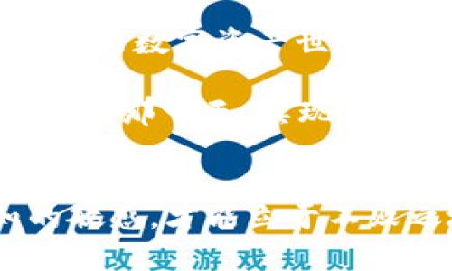   以太坊钱包文件大小解析：如何管理你的加密资产 / 
 guanjianci 以太坊, 钱包, 文件大小 /guanjianci 

引言：以太坊与数字资产的未来
随着区块链技术的蓬勃发展，以太坊作为全球第二大数字货币平台，正迅速改变我们对金融和资产管理的认知。尤其是在数字资产的安全管理方面，钱包的文件大小以及其内容的重要性愈发凸显！

一、以太坊钱包的基本概念
首先，让我们了解一下以太坊钱包的基本构造。以太坊钱包不仅仅是存储以太币（ETH）的工具，更是智能合约、去中心化应用（DApp）和非同质化代币（NFT）的重要入口！无论你是一个初学者还是经验丰富的交易者，了解钱包的底层结构都是极其重要的。

二、以太坊钱包的文件结构
以太坊钱包的文件主要由以下几部分组成：私钥、余额和交易历史。这些数据的存储方式直接影响到钱包的文件大小。当钱包内有大量的交易记录时，文件的体积也会随之增加！

一般来说，一个空白的以太坊钱包文件可能只有几KB，而随着交易活动的增加，文件大小可能达到几百KB甚至更大。这就让我们开始关注钱包文件管理的重要性。管理好钱包文件的大小不仅可以帮助用户快速访问自己的资产，更能在必要时提高安全性！

三、影响以太坊钱包文件大小的因素
1. **交易历史**：前述已提及，交易记录显著影响钱包的大小。如果你的以太坊钱包近些年内进行了多次交易，这将使得钱包文件的尺寸大幅增加！

2. **私钥的复杂性**：每个以太坊钱包都包含一个唯一的私钥。私钥的安全性和复杂性将影响文件的大小！使用更复杂的算法生成私钥，文件体积也会相应增加。

3. **添加的资产类型**：如果用户在以太坊钱包中还存储了多种ERC-20代币，这些代币的相关信息同样会占用一定的文件空间。

四、怎样管理以太坊钱包文件的大小
管理好钱包文件的大小不仅关系到快速访问，更是保障安全的前提！

1. **定期**：定期检查和钱包，移除那些不再使用的代币和交易历史，保持文件清爽！

2. **备份与加密**：为了防止丢失和盗取，用户应定期备份钱包文件。同时，使用加密手段保护文件也是防止被恶意破解的重要措施！

3. **选择合适的钱包平台**：市面上有多个钱包应用，选择一个知名和安全性强的平台尤为关键！例如，MetaMask、Ledger等知名钱包，提供了较为优质的用户体验和更安全的存储方式。

五、以太坊钱包文件大小的未来趋势
随着技术的发展，区块链网络的规模和复杂性持续增加，钱包文件的大小问题将变得愈发复杂！开发者们也在探索如何能有效管理这些文件的大小，以提供更好的用户体验。

多么令人振奋的一项进步！未来，有可能会出现以太坊网络自我清理和的智能合约，这将解决文件大小的问题，让用户无需担心钱包文件的负担！

六、结尾：保护和管理你的数字资产
以太坊钱包文件的大小问题不仅关乎存储，更关乎安全和资产管理的效率！通过对钱包文件进行合理的管理，用户不仅能保护自己的资金，还能在日常使用中享受更流畅的体验。

在这个数字化的时代，了解和掌握以太坊钱包的每一个细节，都是每位持币者的责任和义务！让我们共同探索这片神秘的数字资产世界，守护我们辛辛苦苦积攒的财富吧！

正如那句古老的格言：“预防胜于治疗”，在数字资产的管理中，我们需要时刻保持警惕，小心翼翼地守护我们的财产，期待那一天，实现真正的财富自由！

后记：持续学习，与时俱进
在以太坊钱包管理的旅程中，持续学习和不断适应是至关重要的！加密货币市场变化无常，只有保持对新技术、新知的敏感，才能立于不败之地。希望你能在这条路上，一路探索，收获满满！