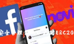 如何安全管理你的以太坊