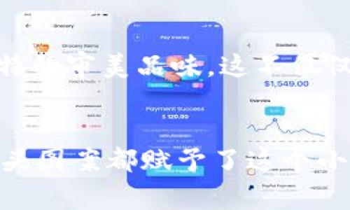 在im钱包中，骷髅头的图案通常具有一定的象征意义，常常与反叛、个性、幽默或是某种文化态度相关联。以下是对骷髅头图案在im钱包中可能代表的几种含义的详细分析：

1. 个性与态度的象征
骷髅头常常被视为一种反叛的象征，表示对常规的挑战与颠覆。对于许多年轻人来说，选择带有骷髅头图案的im钱包，往往是一种自我表达的方式，展示他们独特的个性与生活态度。这样的设计往往吸引那些喜欢突破传统，追求个性的群体。

2. 文化与潮流的影响
骷髅头图案在时尚界与街头文化中一直占据着重要地位。从摇滚乐到滑板文化，骷髅头都是一种常见的元素。这种图案的流行不仅仅局限于钱包，还扩展到了服装、配件甚至艺术作品中。因此，im钱包上骷髅头设计的流行也反映了一种潮流文化的影响，吸引了大量追随潮流的消费者。

3. 幽默与玩乐的表达
在某些文化中，骷髅头不仅是死亡的象征，还可能与幽默相结合。比如，某些品牌设计的骷髅头图案可能采用卡通、搞怪的风格，令整体设计显得生动有趣，带来一种“不给生活太大压力”的态度。这样的设计往往能够让人忍俊不禁，传达出一种轻松与幽默的生活态度。

4. 深层次的象征意义
从心态的角度来看，骷髅头也可以在某种程度上代表着生命的脆弱和对生命的珍惜。在一些设计中，骷髅头可能暗示着“活在当下”的理念，让人们在看到这种图案时，想起生命的短暂，从而更加珍惜每一天的生活。这也是一些消费者选择印有骷髅头的im钱包的原因之一。

5. 个人风格的体现
选择一款骷髅头印花的im钱包，往往也在传达着对个人风格的追求。现代消费者普遍追崇个性化，希望通过各种配件来彰显自我。骷髅头的设计能够帮助他们与众不同，展示独特的审美品味。这不仅仅是一个钱包，更是一种生活方式的体现！

总结
因此，在im钱包中看到骷髅头图案，绝不仅仅是一个简单的设计选择，它背后寄托了多种文化、心理和时尚的元素。无论是作为个性化的表达、时尚的象征，还是幽默的展现，骷髅头图案都赋予了这个小小配件更多的意义。选择这样的钱包，不仅让使用者在日常生活中增添了一份乐趣，也让他们能够通过这一独特的图案，表达自己与众不同的个性与生活态度。多么令人振奋啊！