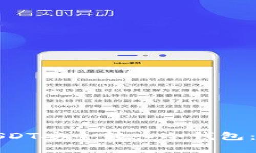 如何将USDT安全转入冷钱包：完整指南