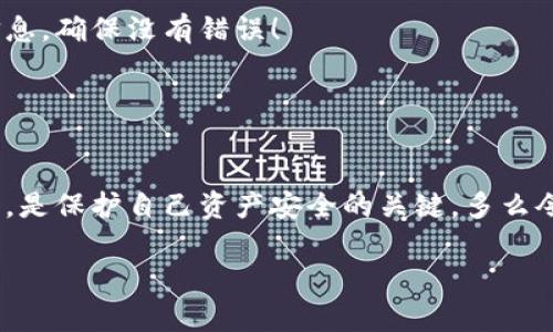 在IM钱包中，如果您的交易尚未打包（即未被区块链确认），通常情况下是可以撤回或取消交易的。不过，具体操作步骤和是否能够撤回，取决于钱包的具体功能和区块链网络的状态。

### 1. 了解IM钱包的交易机制

IM钱包的基本概念
IM钱包是一种数字资产钱包，它能够帮助用户存储、管理和转移加密货币。对于未打包的交易，IM钱包通常会在去中心化网络中生成一个待确认的交易记录，这个交易在确认之前是有可能取消的。

### 2. 撤回交易的条件

何时能够撤回交易
要能够撤回未打包的交易，首先要确保该交易确实处于待确认状态，而不是已经被矿工打包进区块中。一般来说，这种撤回交易的机会是在提交交易后、网络确认之前。

### 3. 撤回交易的步骤

如何撤回未打包的交易
以下是您的具体操作步骤：
ul
    listrong打开IM钱包：/strong首先登录到您的IM钱包，确保您使用的是正确的账户。/li
    listrong查看交易记录：/strong进入交易历史或活动页面，找到您希望撤回的未打包交易。/li
    listrong选择撤回交易：/strong在待确认的交易旁边，通常会有一个“撤回”或“取消”按钮，点击它。/li
    listrong确认撤回：/strong系统会要求您确认撤回操作，确认后该交易将会被取消。/li
/ul

### 4. 撤回后的处理

撤回后的注意事项
成功撤回交易后，您会看到交易状态变为“已取消”。这意味着对应的代币将恢复到您的账户中，您可以重新发起交易。但请注意，撤回交易并不一定会马上反映在钱包内，这是因为网络状态不同造成的延迟。

### 5. 常见问题解答

再谈撤回交易中的常见问题
strong1. 如果找不到撤回按钮，该怎么办？/strong
如果您没有找到撤回交易的选项，可能是因为该交易已经被其他矿工打包，您将无法再进行撤回操作。在这种情况下，您可以考虑联系钱包的客服获得进一步支持。

strong2. 撤回交易会产生费用吗？/strong
通常情况下，撤回未打包的交易不会支付额外费用，但这依赖于不同钱包的操作机制，请务必仔细阅读相关说明。

strong3. 如果意外撤回我的交易怎么办？/strong
这也是一个常见的用户担忧，如果您误撤回了交易，您需要重新发起一次新的交易。但请务必确认相关信息，确保没有错误！

### 6. 总结与建议

总结及使用建议
在操作数字钱包时，了解交易状态及相关操作流程是非常重要的。谨慎操作，避免误撤回或发送错误交易，是保护自己资产安全的关键。多么令人振奋！只要您掌握了这些技巧和知识，就能够顺利管理您的IM钱包，享受数字货币带来的便利与乐趣。

希望这篇文章对您有所帮助，祝您在区块链世界中旅程愉快！