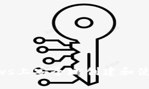 如何在Windows上安全地创建和使用以太坊钱包