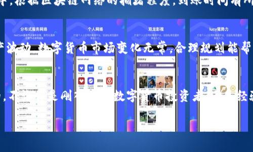 money_transfer钱包中的SE如何转到交易所？/money_transfer
钱包, SE, 交易所/guanjianci

引言：虚拟资产的流动与管理
在现在这个数字化快速发展的时代，虚拟资产的概念越来越深入人心。无论是投资者还是普通用户，都开始接触和使用各种数字货币钱包。当你在一个钱包中积累了一定的数字资产（比如SE）后，可能会希望将其转移到交易所进行交易或者投资。然而，如何将这些资产安全有效地转移到交易所呢？这不仅仅是一个技术问题，更是一个关乎用户资产安全与直播体验的过程！

理解钱包与交易所的基本概念
钱包可以被看作是储存数字货币的虚拟“银行”，而交易所则是一个供买卖双方进行交易的平台。理解这两者之间的关系至关重要。当你需要将钱包中的数字资产转移到交易所时，首先要确认的是这两个账户之间的互通性。

步骤一：选择合适的交易所
选择交易所是转移流程中的第一步。市场上存在许多交易所，每个交易所的支持币种、手续费、交易体验等都有所不同。一些热门的交易所比如Binance、Coinbase、Huobi等，都提供了丰富的服务，以适应不同用户的需求。在选择交易所时，不妨考虑以下几个因素：
ul
listrong支持的币种：/strong确保交易所支持你将要转移的SE。此外，有的交易所还提供了更多的币种选择，方便后续转账与交易。/li
listrong交易手续费：/strong不同交易所的手续费差异很大，尽量选择手续费低或者提供优惠活动的交易所。/li
listrong用户友好的界面：/strong一个简单易用的交易所能显著提高用户体验，降低操作风险。/li
listrong安全性：/strong选择知名度高、用户评价良好的交易所，确保其拥有强大的安全保障体系，以保护你的数字资产！/li
/ul

步骤二：注册并完成身份验证
一旦选定了交易所，接下来你需要注册一个账户并完成身份验证。许多交易所要求用户提供身份证明文件以遵循反洗钱法规。这一步虽然可能略显繁琐，但这是保护你的账户安全的重要步骤！在你给出个人信息时，要确保选择安全的网络环境进行操作。

步骤三：获取交易所的接收地址
每个交易所都为每种数字货币分配了不同的接收地址。在转账前，你需要在交易所中找到你的SE接收地址。通常，这可以在“资金”或“资产”页面中找到。切记每种货币都有不同的地址，务必仔细核对！若地址错误，那么资产可能会丢失！多么令人紧张！

步骤四：登录钱包并进行转账
登录你的数字货币钱包，找到你存储SE的界面。大多数钱包都提供了简单明了的用户界面，引导你进行转账。在转账时，你需要输入刚刚获取的交易所接收地址以及转账数量。确保每个输入都无误！你也可以选择支付一定的手续费以加快转账速度。

步骤五：确认交易并等待到账
当你完成转账后，系统会发送交易确认信息。你可以在交易所或者钱包中追踪这一笔交易的状态。通常，交易所会在确认收到资金后将其快速显示在你的账户余额中。根据区块链网络的拥堵程度，到账时间有所不同，但一般来说，预期在几分钟到几小时之内到账。

步骤六：安全性管理和后续策略
资产到账后不要急于交易，首先确保你的账户安全。建议启用两步验证以及其他安全设置，防止未授权的访问。同时，制定合理的投资策略，密切关注市场动向和资产波动。数字货币市场变化无常，合理规划能帮助你更好地管理风险。

总结：资产管理的重要性
将钱包中的SE成功转移到交易所，不仅是一次操作，更是对你数字资产的一次全新管理。在这个不断变化的市场中，获取信息、选择适合的工具与平台是至关重要的。不论你是刚入门的数字货币投资者，还是经验丰富的老手，始终要记住保护自己资产的重要性，才能在这个市场中立于不败之地！

希望这一流程能为你提供帮助，使你在数字货币的世界中游刃有余！多么令人激动的旅程！继续你的加密货币探索之旅吧！