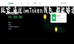 在数字货币的世界中，钱