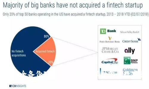如何安全备份ImToken钱包：保护你的数字资产
