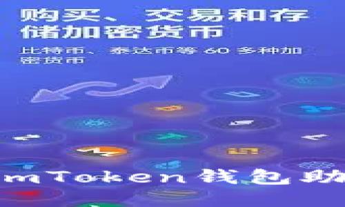 如何安全输入imToken钱包助记词：详细指南