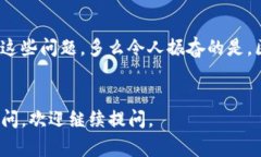 在使用im钱包或其他数字货