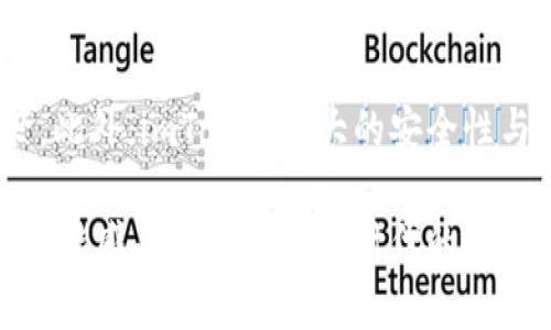 imToken钱包的中文翻译及使用指南

xiaozhang/xiaozhang

引言
在数字货币日益普及的今天，越来越多的人开始了解和使用钱包应用程序，而imToken钱包作为一个备受欢迎的选择，正逐渐被更多用户所熟知。imToken钱包不仅支持多种数字货币，还具备用户友好的界面，尤其在中文用户之间，有着广泛的用户基础。即使是对于非技术性用户，imToken钱包也提供了的操作指南和翻译功能，使得大家都能轻松上手！

imToken钱包的中文翻译
imToken这个名称其实是“互联网货币”的缩写，直译为“互联网代币”。不过，很多用户习惯直接使用“imToken”来称呼这个钱包，而在国内用户中，有时也会简称为“im钱包”，很容易与其他钱包区分开。因为imToken主要面向的是中国市场，因此其界面、提示信息、用户手册等均有中文翻译，以适应更广泛的中文用户的需求，多么令人兴奋的是，这一切都显得那么贴心与人性化！

imToken钱包的特色功能
imToken钱包拥有多种特色功能，这些功能不仅大大增强了用户体验，同时也提高了数字资产管理的安全性。以下是imToken的一些主要功能：
ul
    listrong多币种支持/strong：imToken支持比特币、以太坊、EOS等多种主流币种的存储和交易，用户可以方便地管理不同资产。/li
    listrong去中心化交易所/strong：用户可以通过imToken直接进行去中心化交易，无需将资产转移到其他平台，节省了时间，且加强了安全性。/li
    listrong安全性保障/strong：imToken钱包采用了多层加密技术，保障用户的资产安全。用户不必担心黑客攻击和资产丢失的问题，真是让人放心啊！/li
    listrong用户友好的界面/strong：imToken钱包旨在为用户提供一个简单直观的操作界面，即使是新手用户也能快速上手，简直太完美了！/li
/ul

如何安装与使用imToken钱包
对于初次使用imToken钱包的小伙伴，下面我将为大家详细介绍安装与使用步骤，确保你能轻松上手，不再有障碍！

h4第一步：下载与安装/h4
首先，用户需要在手机的应用商店中搜索“imToken”进行下载。无论是Android还是iOS，imToken都可用！下载完成后，按照提示完成安装，接下来就是激动人心的注册过程了！

h4第二步：创建钱包/h4
打开imToken应用后，用户可以选择创建新钱包。系统会引导用户生成一个安全的助记词，助记词是进行钱包备份的关键，用户一定要妥善保存哦！在输入助记词验证之后，用户就可以设置一个安全密码，用于后续登录。多么令人安心啊！

h4第三步：添加资产/h4
创建钱包后，用户会看到一个简洁的资产首页，可以通过点击“添加资产”按钮，选择需要添加的数字货币。这里同样支持非常多的主流币种，满足大部分用户的需求！

h4第四步：发送与接收数字资产/h4
在主界面，用户可以看到“发送”和“接收”按钮。如果要发送数字资产，点击“发送”，输入对方的钱包地址、金额后即可完成转账；而要接收资产，只需分享自己的钱包地址，朋友即可轻松转入，操作简单流畅，亲友之间的资产转移再无烦恼！

技术支持与社区交流
在使用imToken钱包的过程中遇到问题，用户可以访问imToken的官方网站获取技术支持，或者加入imToken的社区，与其他用户进行交流与分享经验。这个社区不仅聚集了许多热爱区块链和数字资产的小伙伴，还有经验丰富的技术人员为大家解答疑惑！多么令人振奋的互动啊，真正体现了互联网的强大力量！

总结
imToken钱包以其的用户界面和强大的功能，成为了当下最受欢迎的数字资产钱包之一。它的中文翻译使得更多的中文用户能够轻松接触和使用这一工具，帮助他们更好地管理数字资产。此外，imToken强大的安全性与去中心化的交易体验，保障了用户的资产安全与交易便捷。希望通过这篇指南，读者们能够更深入地了解和使用imToken钱包！如果您还有其他问题，欢迎随时咨询，我们会竭诚为您服务！

这一份关于imToken钱包的中文翻译及使用指南，通过对名称的解析、特色功能的介绍、详细的使用步骤和社区支持，展现了imToken钱包在中文用户中的重要性与实用性，让每一个用户都能感受到数字货币时代的便捷与乐趣！