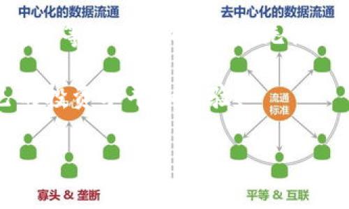 很高兴您提到IM冷钱包及其相关的数字货币。以下是有关IM冷钱包免费领取的币是否可以出售的详细介绍。

IM冷钱包介绍
IM冷钱包是一种用于安全存储加密货币的设备或软件，它能够有效保护用户的私钥和资产安全。冷钱包相较于热钱包而言，更加安全，因为它不直接连接互联网，从而降低了黑客攻击的风险。最近很多用户都在关注IM冷钱包的免费币活动，这引发了不少讨论。

免费领取的币的性质
在讨论是否可以出售IM冷钱包中免费领取的币之前，我们首先需要了解这些币的性质。大多数情况下，冷钱包中的免费币可以通过某种形式的活动获得，例如参与空投（Airdrop）或奖励计划。这些币一旦发放，意味着它们已经被转移到用户的冷钱包中，用户对这些币拥有完全的控制权和所有权。

出售免费领币的可行性
从技术上讲，用户可以出售在IM冷钱包中领取的免费币。实际上，用户确认已拥有这些币后，可以将其转移到交易所或其他平台上进行出售。虽然这些币是通过免费领取的方式获得的，但一旦币的所有权转移到用户手中，他们就可以自由支配这些资产，包括出售、交易或持有。

市场状态及影响因素
在考虑出售这些币时，用户需要关注市场状态。例如，某种加密货币的价格会受到多种因素的影响，包括市场供需、整体经济环境和区块链技术的发展等。因此，即使是免费获取的币，市场的波动依然可能影响到其实际价值。在适当的时机出售，可以帮助用户获得更多的收益。

卖出时机的选择
选择合适的时机出售免费贷来的币是至关重要的。如果市场价格上涨，用户可能会获得可观的利润，反之则可能面临亏损。常言道，“时机是成功的关键！”为了提高成功的机会，用户可以通过以下几种方式来锁定合适的卖出时机：
ul
li持续关注市场新闻和趋势。/li
li使用技术分析工具来评估币的价格走势。/li
li考虑设立止损或止盈点，以控制风险和收益。/li
/ul

情感和心理因素
在决定是否出售这些免费领的币时，用户的情感和心理因素也发挥着一定的作用。许多人在得到免费币时，可能会感到兴奋和期待，甚至幻想着通过这些数字资产改变自己的生活！（多么令人振奋！）然而，这种情绪也可能导致冲动决策，因此，保持冷静、理智地评估市场情况，是每位投资者都需要培养的能力。

税务问题
对于免费领取的币，用户在出售时也需要关注相关的税务问题。某些国家对加密货币的交易和投资收益征收税款。因此，在作出决定之前，了解当地的税务政策是非常必要的。这不仅能帮助用户避免法律风险，同时也能让他们更好地管理自己的投资收益！

如何安全地出售免费领的币
出售加密货币的过程涉及多个步骤，在这个过程中安全永远是第一位的！以下是一些安全出售免费领币的基本步骤：
ul
listrong确认安全连接：/strong确保在出售时使用安全的网络连接，尽量避免在公共场所出售，保护自己的隐私和资产安全。/li
listrong选择可靠的交易平台：/strong选择信誉好的交易所，可以有效降低交易过程中可能出现的风险。许多用户反馈表明，在信誉良好的平台交易更能安心。/li
listrong设置双重验证：/strong开启双重验证功能，以防止账户被盗用。在进行任何大额交易之前，确认账户的安全性。/li
/ul

总结与思考
综上所述，用户可以出售在IM冷钱包中免费领取的币。然而，在进行任何出售行为之前，用户需要考虑市场状况、技术因素、心理因素和税务问题等多方面的因素。无论是在牛市还是熊市，都要以谨慎的态度来管理自己的加密资产，保持理智的交易决策。（切勿因一时的激情而导致损失！）

最后，正如加密货币世界的每一步都充满挑战与机遇，用户在赢得免费币的同时，也应时刻保持警惕，积极学习更多的行业知识，以提升自己的投资水平和经验！

希望这些信息能为您在IM冷钱包中免费领取币的出售决策提供帮助！如果您有任何具体问题或想法，随时欢迎交流分享。