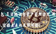 比特币子钱包为何无法接