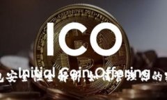 比特币钱包安全性全解析