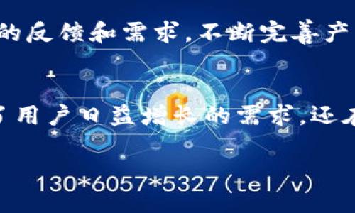 giaotiIM钱包支持其他币种的使用与管理/giaoti
IM钱包, 数字货币, 钱包安全/guanjianci

IM钱包简介及其多币种支持
在数字货币迅速发展的今天，IM钱包凭借其便捷性和多功能性成为了许多用户的首选。不过，许多人在选择数字钱包时，常常会产生疑问：“IM钱包支持哪些币种？如果交易其他币种，会发生什么？”今天，我们就来深入探讨这个话题，一起来了解IM钱包的魅力吧。

IM钱包的多币种特性
IM钱包不仅支持主流的比特币（BTC）、以太坊（ETH）、莱特币（LTC），还兼容众多其他币种。比如，Ripple（XRP）、Cardano（ADA）、波场（TRON）等多种山寨币都可以在IM钱包中管理。这一点对于广大投资者而言，无疑是个极大的便利，让他们可以轻松管理多种资产，做到一口气掌握多方面的信息和交易。

在IM钱包中交易其他币种的优势
使用IM钱包进行其他币种的交易，用户将享受到多个方面的便利与优势。首先，IM钱包具备较高的安全性，采用了多重加密措施，可以有效保护用户的资产安全。第二，IM钱包的界面友好、操作简单，适合不同层次的用户。此外，IM钱包经常会推出新的功能与服务，帮助用户更好地管理和交易他们的数字货币资产，真是让人感到无比振奋！

如何在IM钱包中添加其他币种？
在IM钱包中添加其他币种其实非常简单。用户只需打开钱包应用，进入“资产”页面，点击“添加币种”按钮，随后便可浏览所有可用的币种。在选择所需要添加的币种后，用户只需轻松一滑，即可将其添加到个人资产列表中。如此方便简洁的操作方式，真是让人忍不住想要一试！

IM钱包无缝交易的过程
想要在IM钱包中进行其他币种的交易，整个过程也是丝滑顺畅。用户只需选择要交易的币种，输入金额，选择接收方钱包地址，并确认交易就可以轻松搞定。惊人的交易速度和低交易费率使得IM钱包成为了数字货币交易的热点之一。对此，许多用户都感慨不已，称赞IM钱包极大地提高了他们的交易效率，实在是太棒了！

交易其他币种的风险与注意事项
尽管IM钱包为用户提供了多币种的支持，但我们也必须意识到其中潜在的风险。比如，市场瞬息万变，某些币种的价值波动较大，因此投资用户在选择交易的币种时，应做好充分的市场调研和风险评估。此外，务必要确保IM钱包版本为最新，定期更新安全补丁，以降低钱包被攻击的风险。多么令人心感释然！安全无忧的交易体验才是最重要的。

IM钱包的社区支持与用户互动
使用IM钱包的用户群体庞大，且形成了良好的社区氛围。社区定期会组织线上线下的交流活动，为用户提供交流与学习的机会。此外，IM钱包团队也紧跟用户的反馈和需求，不断完善产品功能。这种与用户之间的互动关系，使得IM钱包不仅是一款工具，更像是用户数字货币旅程中的可靠伙伴。

总结：IM钱包在多币种管理中的前景
总而言之，IM钱包强大的多币种支持功能无疑为用户提供了灵活的资产管理方式。从安全性到操作便捷性，IM钱包都展示出了极高的用户体验。它不仅满足了用户日益增长的需求，还在社区建设和用户互动方面持续发力。随着数字货币市场的发展，IM钱包具备了更加广阔的前景，可以期待在未来为更多用户带来更多惊喜与成就感！

选择IM钱包，选择安全便捷的数字货币管理，体验多元资产带来的无限可能！快来加入IM钱包的世界，开启你的数字资产新征程吧！