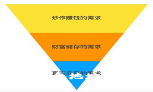 imToken挖矿钱包地址与提币地址详解