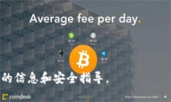 在加密货币领域，IM钱包的