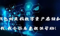 IM钱包在中文中通常被称为