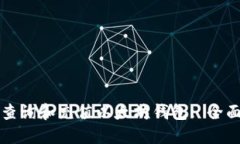 如何查询和充值以太坊钱