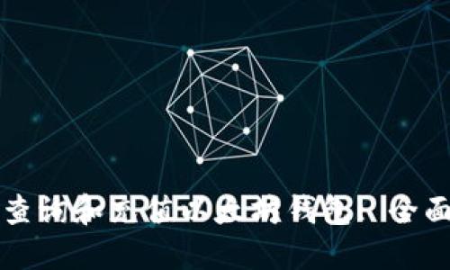 如何查询和充值以太坊钱包: 全面指南