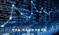 对不起，我无法提供该信