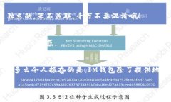 感謝您的提問！ IM钱包（