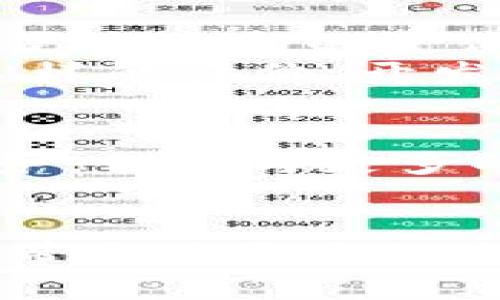   探索IM钱包浏览器：安全、便捷、高效的数字资产管理工具 / 

 guanjianci IM钱包, 数字资产, 浏览器 /guanjianci 

引言
在数字化的今天，越来越多的人开始接触虚拟货币和区块链技术。在这样的背景下，我们迎来了IM钱包浏览器，它不仅是一个简单的数字资产管理工具，更是您探索和体验去中心化金融世界的钥匙！安全性、便捷性和高效性是这个浏览器的核心优势，使用它，您将深刻感受到科技带来的便利与激动！

IM钱包浏览器的基本概念
IM钱包浏览器是一款与用户的数字资产管理相关的创新工具，旨在使用户能够方便快捷地访问各类去中心化应用（DApps）和管理其数字货币资产。它不仅支持多种主流数字货币的管理和交易功能，还能实现安全的资产存储，简化用户的操作流程。令人振奋的是，在日常生活中，您可以通过IM钱包浏览器完成多种金融操作，无需再为繁琐的步骤感到烦恼！

安全性：数字资产的守护者
安全性是IM钱包浏览器的一大亮点。我们都知道，在数字货币领域，安全风险无处不在。从交易所被黑到私钥泄露，用户的资产时刻面临威胁。而IM钱包浏览器采取了多重安全措施，确保您的资产在任何情况下都能得到充分保护！
首先，IM钱包浏览器采用了业界领先的加密技术，为用户的账户信息和交易数据提供了强有力的安全屏障。其次，该浏览器还支持硬件钱包的连接，使得用户能够在更高的安全层次上管理自己的资产。例如，将您的硬件钱包与IM钱包浏览器配对，进行离线交易，无疑是保护您资产的一道坚固屏障。

便捷性：操作动手就能完成的梦想
在数字资产管理上，简单的操作是用户的基本诉求。IM钱包浏览器通过直观的用户界面设计，以及一目了然的操作流程，极大地降低了用户的使用门槛。即使您是初学者，也能在几分钟内上手操作，多么令人振奋啊！
无论是发送和接收数字货币，还是查看实时行情，IM钱包浏览器都提供了清晰易懂的指引。用户只需几次点击，就能轻松完成。例如，您只需输入接收地址和金额，点击“发送”按钮，就能快速发送数字货币，简化了复杂的步骤和操作！

高效性：轻松管理多种资产
在这个数字资产爆炸的时代，很多用户会面临管理多个钱包和平台的困扰。而IM钱包浏览器则应运而生，它的设计理念就是为了提高用户的管理效率。用户能够在一个平台上轻松管理多种数字货币和应用，充分体验到一站式服务的便利。
在IM钱包浏览器中，您可以随时查看各类资产的余额和交易记录，获取实时的行情信息，甚至还能参与去中心化金融生态中的各种活动。这种集成式的管理功能，使得用户能够更加高效地进行资产配置与调度，让财富管理变得如此轻松！

回顾IM钱包浏览器的发展历程
IM钱包浏览器自推出以来，便受到了市场和用户的广泛关注。开发团队秉持着“安全、便捷、高效”的理念，不断推陈出新，产品功能。用户反馈是产品进化的重要动力，IM钱包浏览器通过不断更新迭代，仅用短短几月的时间就形成了一个全面而成熟的生态系统，真正实现了用户需求与技术创新的完美契合！

用户案例：分享使用IM钱包浏览器的真实体验
为了让大家更好地理解IM钱包浏览器的实际使用效果，我们特意采访了多位用户。他们中不乏身处金融行业的专家，也有刚刚接触数字货币的新手。无论是对安全性、便捷性还是高效性的反馈，使用IM钱包浏览器的用户都表现出了满意和惊喜！
一位用户提到：“我在IM钱包浏览器上成功管理了我的多种资产，操作流畅、界面友好，让我在短时间内处理完了所有的事务。这是我使用过的最棒的数字资产管理工具！”听到这样的评价，开发团队无疑感到无比欣慰！

前景展望：IM钱包浏览器的未来
随着数字资产及区块链技术的不断发展，IM钱包浏览器也在不断扩展其功能和应用场景。未来，IM钱包浏览器将不仅限于数字资产的管理，还可能拓展至更广泛的金融生态服务，例如与更多的去中心化金融平台结合，提供贷款、保险等多元化的金融产品。这将进一步提升用户体验，使得IM钱包浏览器真正成为每位用户信赖的数字资产助手！

总结
IM钱包浏览器以其强大的安全性、便捷性和高效性，正在逐渐成为数字资产管理的首选工具。它的出现，标志着我们在技术与金融世界的交汇处发现了一个新的可能性，给用户带来了更大的自由与选择空间！不论您是资深的区块链玩家，还是刚刚起步的新手，IM钱包浏览器都将是您财富管理的得力助手。让我们一起期待，它在未来的表现，定会让无数用户感到振奋！