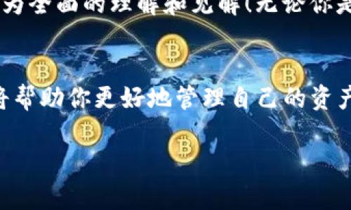   如何在im钱包中添加新币种？ / 
 guanjianci im钱包, 添加币种, 数字货币 /guanjianci 

引言
在当今数字货币的迅猛发展中，钱包的使用已成为我们日常生活的一部分。无论你是投资者、交易者还是单纯的数字货币爱好者，选择一个适合自己的钱包显得尤为重要。IM钱包以其安全和易用性广受欢迎，而如何在IM钱包中添加新的币种，则是每位用户都需要掌握的一项基本技能。今天，我们就一起来探索如何轻松在IM钱包中添加一个新的币种！

步骤一：打开IM钱包
首先，确保你已经下载并安装了IM钱包应用程序，并用你的账户登录。如果你还没有钱包账户，可以通过官方渠道注册一个。打开IM钱包后，你会看到一个的主界面，显示出你当前拥有的币种及资产情况，这让人倍感方便！

步骤二：进入币种管理页面
在主界面上，通常会有一个“市场”或“币种管理”选项，点击它。这一部分将列出你当前持有的所有币种以及可以添加的币种列表。在这里，你会发现各种各样的数字货币，令人眼花缭乱啊！

步骤三：选择要添加的币种
继续浏览可添加的币种列表，找到你想要添加的币种。比如，比特币、以太坊、或者是最近十分火热的某个新币种。在这个过程中，你或许会对某些币种的潜力感到惊喜！每一种数字货币都有其独特之处，值得我们去了解和固守！

步骤四：确认添加
选择了你想要添加的币种后，点击“添加”或“确认”按钮。此时，IM钱包会要求你确认是否真的希望添加该币种。再三确认你的选择是非常必要的，因为这涉及到你的资产安全哦。

步骤五：查看已添加币种
完成添加后，你可以回到主页面，查看你新增的币种是否成功添加进来。点击币种图标，你会看到相应的价格信息和交易状态！多么令人振奋啊，当你看到你心仪的币种正式入驻你的IM钱包时，那一刻的成就感是无与伦比的！

如何管理和交易这些币种
添加完币种后，你不仅可以查看它们的当前市值，还能进行交易。IM钱包支持多种交易方式，包括市场订单和限价订单，你可以根据自己的需求选择适合的交易方式。每一次交易都是一个冒险与机遇并存的过程，掌握了这些，你就能在数字货币世界中游刃有余！

安全性与风险管理
在愉快地添加和交易币种时，永远不要忽视安全性！IM钱包提供了多重安全保护措施，如双重身份验证和加密存储等。然而，作为用户的你，同样需要对自己的资产保管负责任。切勿将私钥泄露给他人，务必定期备份你的钱包信息。安全第一，才能让我们安心在数字货币的海洋中遨游！

常见问题与解答
在使用IM钱包的过程中，你可能会遇到一些问题。例如，如果你在添加某个币种时发生错误，该怎么办呢？首先，不必惊慌，大多数情况下，你可以通过“币种管理”页面删除或重新添加。而若你对某个币种的涨跌感到不安，不妨进行更深入的市场分析，或向社区寻求帮助！

社区的力量
在IM钱包的使用过程中，社区的支持不可忽视。你可以通过IM钱包的官方论坛、社交媒体平台与其他用户交流，分享经验和建议。大家的智慧碰撞，会使你获得更为全面的理解和见解！无论你是新手还是老用户，加入讨论无疑能让你的数字货币之旅更加丰富多彩！

总结
今天我们详细讲解了如何在IM钱包中添加新的币种。通过以上步骤，相信你已经对这个过程了如指掌。无论是选择币种、确认添加还是进行交易，掌握这些技能将帮助你更好地管理自己的资产。数字货币的未来充满可能性，赶快行动吧，总有一天，你会为今天的决定感到无比自豪！

在这个快速变化的数字化时代，每一次操作都可能带来意想不到的惊喜与快乐。让我们一起踏上这条探索与收获的道路，期待数字货币为我们带来的未来！