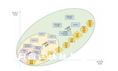 如何创建树图区块链钱包