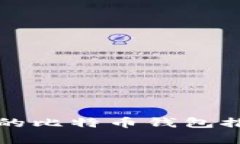 没有提币下限的比特币钱