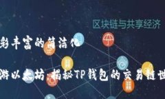 色彩丰富的简洁化畅游以