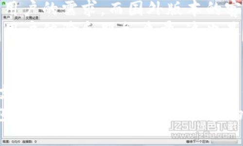 im钱包国际版和国外的区别，这是一个在当前数字经济时代中，越来越多人所关心的话题。随着全球逐渐走向数字化，手机钱包以及各种支付方式受到了广泛的关注。im钱包作为一款受到用户青睐的数字钱包，其国际版和国外版本之间的差异值得探讨。

一、im钱包的基本功能
首先，我们来看看im钱包的基本功能。在im钱包中，用户可以储存各种货币，包括但不限于法定货币和加密货币。此外，它还支持多种支付方式，用户可以通过扫描二维码、输入收款信息等方式进行支付，提高了交易的便捷性。
im钱包作为一个综合性的金融工具，具备的功能让用户很难不爱上它。它可以实现资金的快速转账、便捷的支付操作，以至于在日常生活中，im钱包几乎变成了我们的“私人银行”。多么令人振奋！

二、im钱包国际版的特点
接下来，我们重点关注im钱包的国际版。国际版的im钱包，针对的是全球用户，尤其是那些有跨国交易需求的用户。它的特点在于支持多种语言，能适配不同国家和地区的货币以及支付方式。
更重要的是，国际版的im钱包普遍会涉及到更多的安全保障措施。无论是用户信息的加密保护，还是交易过程中的风险控制，国际版的im钱包都展现了更为全面的安全策略。这些特点使得用户在进行全球交易时，能够更安心、更放心。

三、国外im钱包的具体表现
与国际版相比，国外的im钱包在应用场景和功能设置上可能会有不同。在许多国家，数字钱包已经成为日常消费不可或缺的一部分。
例如，在北美地区，im钱包可能会和某些当地服务进行深度整合，提供更多本土化的功能。这种本土化的探索，让国外的im钱包显得更加贴近当地用户的使用习惯。
但国外的im钱包在某些地区的功能却受限于当地法律法规，可能无法像国际版那样支持更多的货币和服务。这样一来，国外im钱包的灵活性可能会受到一定影响。

四、用户体验的差异
虽然im钱包国际版和国外版本的功能相似，但用户体验的差异却是显而易见的。在国际版中，用户可以享受到全球范围内的便捷支付体验，而国外版本则更注重流畅的本地使用体验。
以用户界面设计为例，国际版因其面向广泛的用户群体，常常会进行多种语言的适配和非母语用户的友好设计，而国外版本在设计上可能更侧重于符合当地消费者的审美和使用习惯。这就导致了用户在不同版本中的使用体验可能截然不同。

五、安全性与隐私保护
安全性和隐私保护是用户在选择数字钱包时最为关注的问题之一。im钱包国际版强调用户隐私及信息的保护，通常会使用更为先进的加密技术和认证方式，以确保用户的数据安全。
而在国外im钱包的使用中，虽然也会有安全性方面的保障，但面对各国监管政策和市场环境的不同，其具体的安全策略或许会有所差异。好在大多数用户都能理解这一点，并采取必要的预防措施。

六、费率与费用的比较
提到数字钱包，交易费用也是一个不容忽视的因素。无论是交易手续费、提现费用还是跨国转账的成本，用户在选择前都应该认真考虑。
一般来说，im钱包国际版的费率设置更为合理和透明，旨在吸引国际用户的使用。而国外版本则可能因为地理位置不同，有着不同的费率设置。这就需要用户在使用前进行仔细的比较，以免造成不必要的损失。

七、服务支持与维护
最后一点，服务支持与维护也值得一提。国际版的im钱包通常会提供多种语言的客服支持，以应对来自不同国家用户的需求，而国外版本的客服支持则可能更专注于本地服务。
然而，用户的反馈始终是钱包发展的动力所在，无论是哪个版本的im钱包都必须时刻关注用户的需求，从而提升用户体验和服务质量。这也是为什么im钱包在市场上能保持相对竞争力的原因之一。

总结
在当今数字化的社会背景下，im钱包国际版与国外版各有优劣，主要体现在功能、用户体验、安全性、费率及服务支持等方面。我们在使用im钱包时，也应该结合自身需求，选择最适合自己的版本。
最终，无论你是选择国际版还是国外版，im钱包都将是我们数字生活中的好帮手。从跨国支付到本地购物，im钱包的出现为我们解决了许多的便利！所以，选择im钱包，尽情享受它带来的无忧生活吧！多么令人期待未来的数字钱包生活啊！