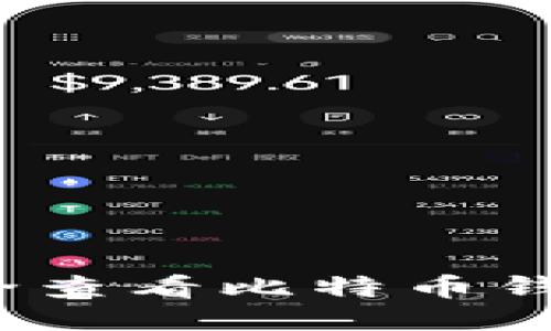 如何安全查看比特币钱包私钥？