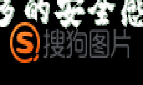   使用比特币的最佳钱包推荐：存储安全与便捷兼备 / 

 guanjianci 比特币钱包,数字货币,加密资产 /guanjianci 

引言：数字货币时代的必备工具

随着比特币的崛起，越来越多的人开始关注如何安全地存储这 نوع加密货币。无论是投资者、交易者，还是对数字货币充满好奇的新手，选择一个合适的钱包来保存比特币都是至关重要的。在这个信息繁杂的网络时代，面对市场上多种多样的钱包选择，如何挑选出一个既安全又便捷的钱包呢？

比特币钱包的种类与特点

比特币钱包主要分为以下几种类型：硬件钱包、软件钱包、在线钱包和纸钱包。不管选择哪一类，最重要的是满足安全性和易用性这两个核心要素。

h41. 硬件钱包：安全性至上/h4

硬件钱包是一种物理设备，这种设备专门设计用于存储数字货币的私钥，比如Ledger Nano S、Trezor等。其最大优势在于它们不与互联网直接连接，大大降低了被黑客攻击的风险。多么令人振奋！当你了解硬件钱包如何通过离线存储保护你的资产时，心中的安全感油然而生。

h42. 软件钱包：便捷与灵活/h4

软件钱包可以分为桌面钱包和移动钱包。桌面钱包需要在你的电脑上下载和安装，例如Electrum，而移动钱包如Coinomi和Trust Wallet则可以在手机上使用。这些钱包通常提供较为便捷的用户体验，适合频繁交易的人士。然而，使用软件钱包时，安全性依然是一个重要考量，需要定期更新和使用强密码来保护账户。

h43. 在线钱包：随时随地的便利/h4

在线钱包也称为云钱包，它们允许用户通过网络直接访问自己的资产。像Coinbase和Binance等都提供在线钱包服务。这类钱包的优点在于用户可以随时随地访问自己的比特币，但相对来说，安全性较低，因此不适合长期存储大量比特币。

h44. 纸钱包：传统而可靠/h4

纸钱包则是将比特币的地址和私钥打印在纸张上，按照一定的技巧生成。在没有互联网的环境下，这种存储方式是最安全的，免受黑客侵袭。但需要注意，纸钱包一旦遗失或损坏，将无法找回，因此在保存时要十分小心。

选择比特币钱包的注意事项

选择比特币钱包时，不同的需求和使用场景会导致不同的选项。以下是一些选择钱包时应考虑的因素：

h41. 安全性/h4

安全性是选择比特币钱包的首要因素！特别是涉及到大额投资时，硬件钱包无疑是最安全的选择。确保钱包具备多重验证功能，使用强密码，并定期备份自己的私钥。

h42. 使用便利性/h4

如果你是新手，可能更倾向于使用操作简单的软件钱包或在线钱包！这些钱包通常提供用户友好的界面，容易上手。对于频繁交易的用户，便捷的操作体验可以节省大量时间。

h43. 兼容性/h4

许多钱包只支持特定操作系统或设备。确保你选择的钱包与你使用的设备兼容非常重要！例如，如果你是Mac用户，需要确保桌面钱包支持macOS。

h44. 客户支持与社区反馈/h4

选择一种有良好客户支持和积极社区反馈的钱包也尤为重要。强大的社区能够在遇到问题时提供支持和建议，甚至有专门的论坛供用户交流经验。这种支持可以在你需要帮助的时候给予你信心。

热门比特币钱包推荐

针对不同类型用户的需求，以下是一些值得推荐的比特币钱包：

h41. Ledger Nano X/h4

作为最受欢迎的硬件钱包之一，Ledger Nano X支持多种种类的加密货币，同时拥有蓝牙功能，可以方便地与手机连接进行管理。通过手机应用，你可以随时随地访问你的数字资产，既安全又方便，非常适合需要频繁管理资产的用户。

h42. Trezor Model T/h4

Trezor是另一种流行的硬件钱包，其Model T具有触摸屏界面，操作十分直观。这个钱包还提供了比较全面的安全功能，如PIN码和恢复种子，使用户的资产安全性大大提升。多么令人惊叹的产品！它几乎是高端数字安全存储的代名词。

h43. Electrum/h4

Electrum则是一个非常轻量级的桌面钱包，因其快速和高效受到了很多用户的喜爱。尽管界面相对简洁，但提供的功能却相当强大，比如支持硬件钱包集成和交易历史查询。适合那些对技术有一定了解的用户。

h44. Trust Wallet/h4

作为Binance官方推出的一款移动钱包，Trust Wallet可让用户轻松存储、发送和接收比特币及多种加密货币。它不仅简单易用，还支持去中心化交易，真的很方便！这种钱包非常适合随时随地交易的用户。

h45. Coinbase Wallet/h4

如果你在线交易频繁，Coinbase Wallet无疑是一个不错的选择。它的界面友好，并提供多项服务，让新手用户可以轻松融入比特币世界。此外，Coinbase还提供强大的安全保护措施，确保用户的资产安全。

总结：根据需求选择最适合的钱包

在选择比特币钱包的过程中，了解每种钱包的优缺点以及适用的场景是至关重要的。每个人对安全性、便捷性和灵活性的要求不同，了解自己最看重的因素可以帮助你做出更明智的选择。

无论你最终选择哪种钱包，关键是要确保私钥安全持有，并确保定期备份和更新！让我们在这个充满机遇的数字货币时代，找出最适合自己的钱包，安心持有我们的比特币资产。

总的来说，选择一个理想的比特币钱包是一项重要而又必要的投资，它能为你的数字资产提供保护。希望这篇文章能够帮助你做出最合适的选择，带来更多的安全感与便利！