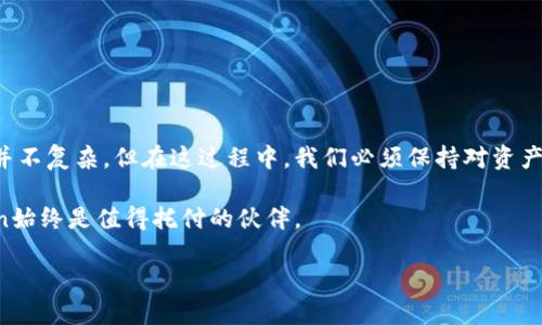    imToken钱包如何安全退出？ / 
 guanjianci  imToken, 钱包, 退出  /guanjianci 

引言：数字资产管理的必要性
在这个数字化时代，越来越多人开始接触和使用数字货币，钱包的选择与使用变得尤为重要。imToken钱包凭借其用户友好的界面和安全性，成为了众多数字货币用户的首选。然而，随着技术的不断发展，许多人可能会在某些情况下需要退出钱包，而这看似简单的操作却可能让不熟悉的人感到困惑。

一、了解imToken钱包
在谈论如何退出imToken钱包之前，我们首先来了解一下这款钱包。imToken是一款移动端的数字资产管理工具，支持以太坊及其衍生币的管理。它不仅允许用户安全存储、发送和接收数字货币，还提供了去中心化交易所（DEX）的功能，用户可以直接在钱包内进行交易。同时，imToken的安全性也是其受到广泛推荐的重要原因，钱包内的私钥由用户自己掌管，增强了资产安全。

二、为什么需要退出imToken钱包
用户可能因为多种原因选择退出imToken钱包，以下是一些常见的情形：
ul
    listrong更换手机：/strong当你购买新手机或重置现有手机时，你可能需要退出钱包。/li
    listrong安全考虑：/strong如果你怀疑账户安全，退出并更改设置会是个明智的选择。/li
    listrong不再使用：/strong可能你已经不再频繁使用imToken钱包，选择退出以节省手机内存和资源。/li
/ul

三、退出imToken钱包的步骤
接下来，我们来详细解读如何安全且顺利地退出imToken钱包：

h41. 打开imToken应用/h4
首先，请确保你已经在手机上打开了imToken应用。此时，你需要输入你的密码，确保你可以顺利进入钱包界面。

h42. 进入设置菜单/h4
在钱包主界面上，找到右下角的“我”按钮，点击进入。在这个页面上，你会看到多个选项，其中有一个